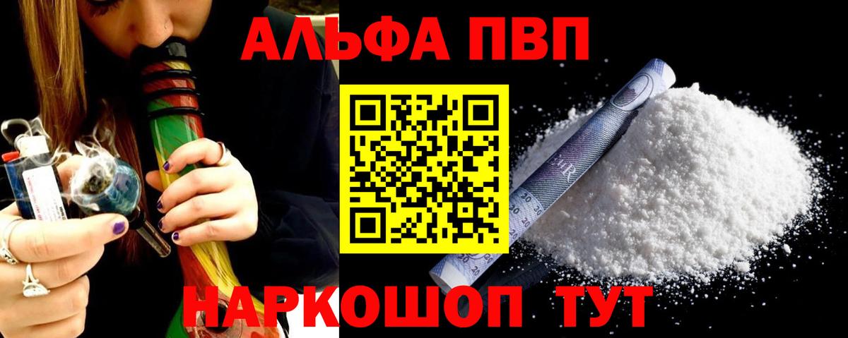 A-PVP Соль Ростов-на-Дону