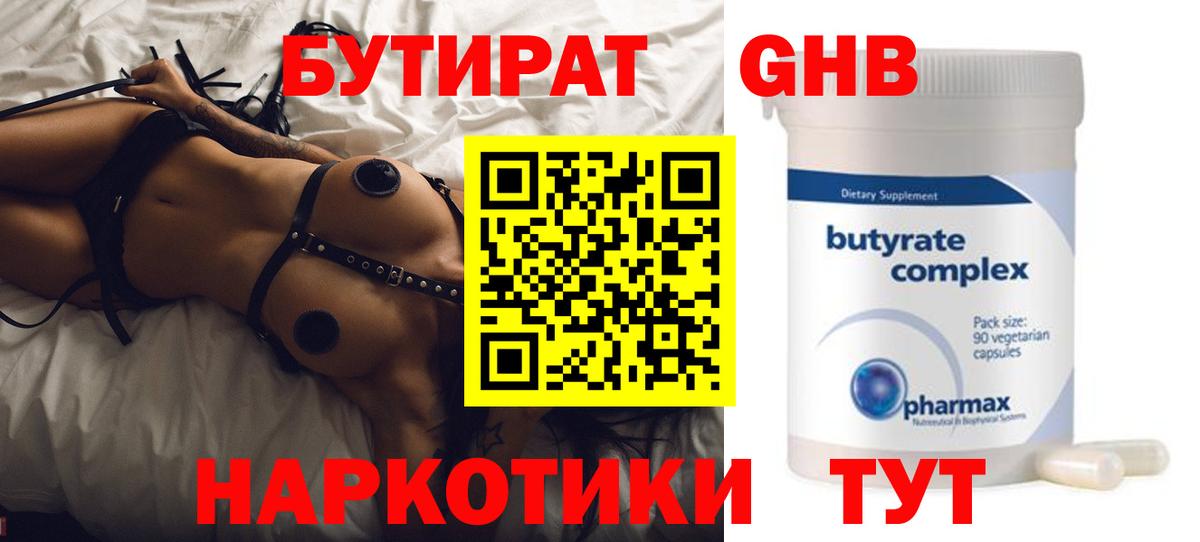 БУТИРАТ жидкий экстази Ростов-на-Дону