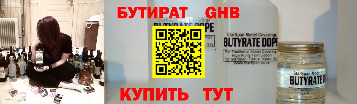 Бутират оксибутират  Вход с VPN  Ростов-на-Дону 