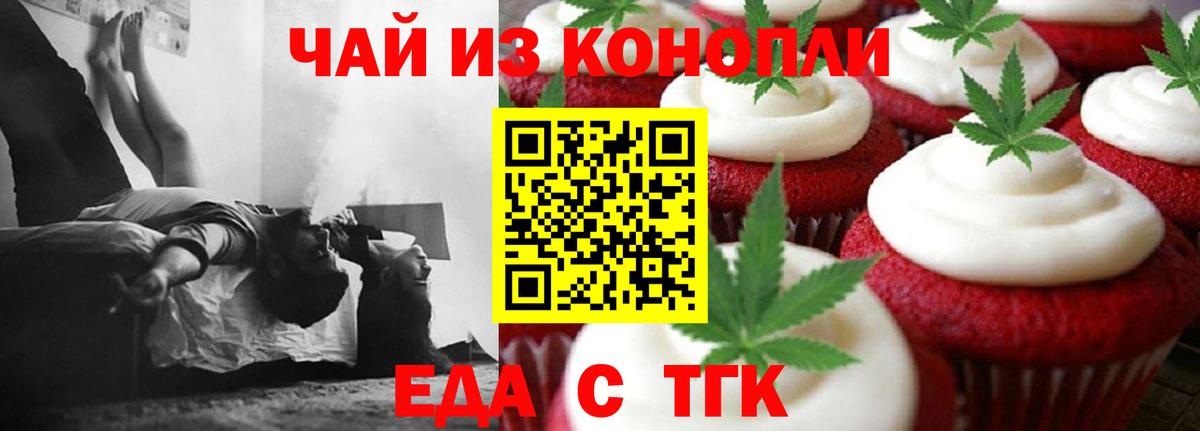 Ростов-на-Дону  Печенье с ТГК марихуана  Вход с VPN 