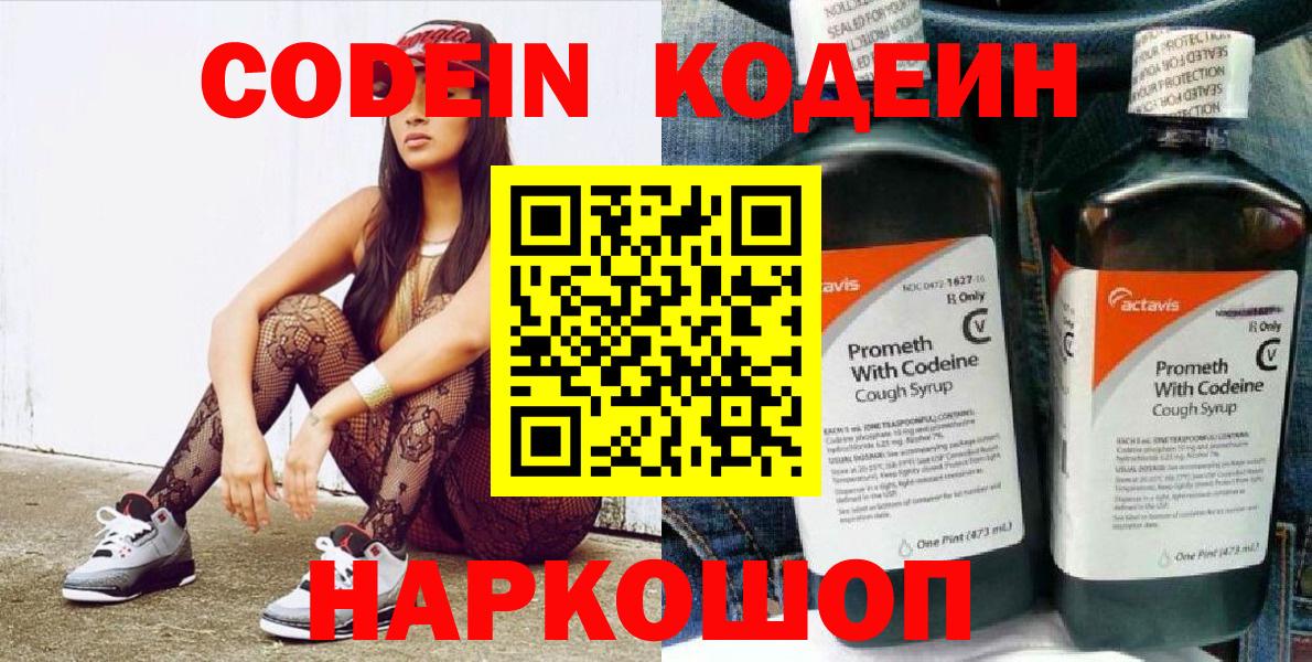 Ростов-на-Дону  Кодеиновый сироп Lean напиток Lean (лин)  Вход с VPN 