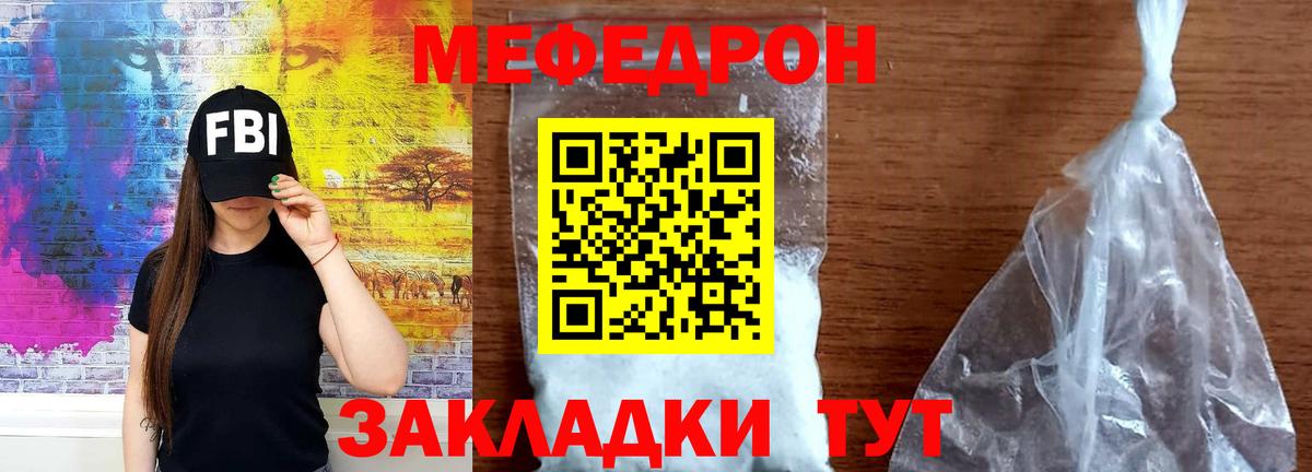МЕФ кристаллы Ростов-на-Дону