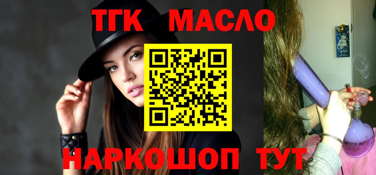 Дистиллят ТГК гашишное масло Ростов-на-Дону